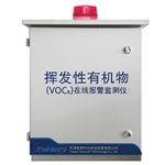ZWIN-PVOC06揮發性有機物（TVOC）在線監測系統