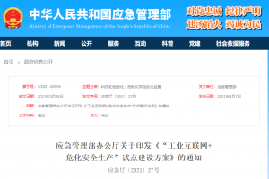 VOC監測：保護化工園區安全發展