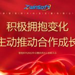 積極擁抱變化，主動推動合作成長——智易時代2022年會暨優秀員工表彰大會精彩回顧