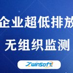 【項(xiàng)目案例】無組織監(jiān)測，智易時代助推山西某焦化企業(yè)“超低排”建設(shè)