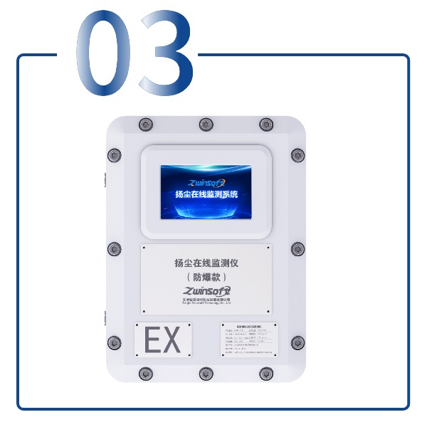 揚塵噪聲在線監測系統-防爆款