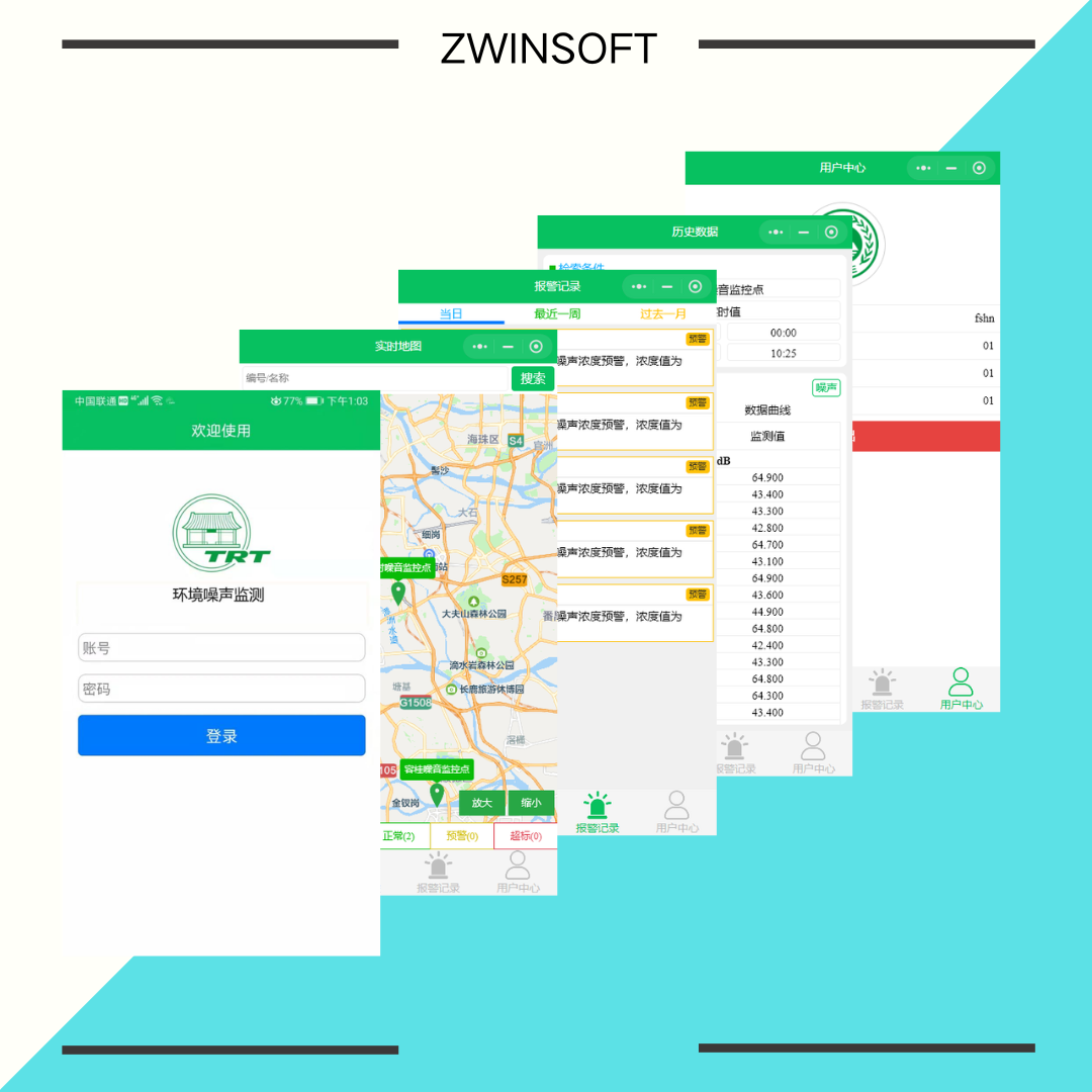 噪聲監測小程序
