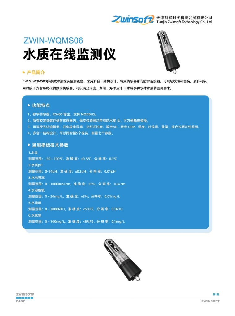 水質在線監測儀