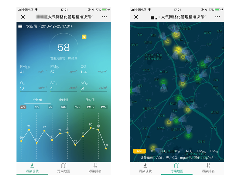 揚塵在線監測小程序