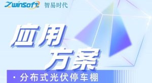 智易時代光伏車棚運用案例