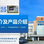 【2025年】智易時代企業(yè)及產(chǎn)品介紹