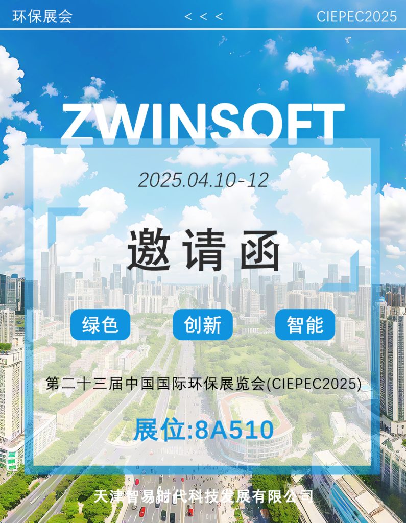 第二十三屆中國國際環保展覽會