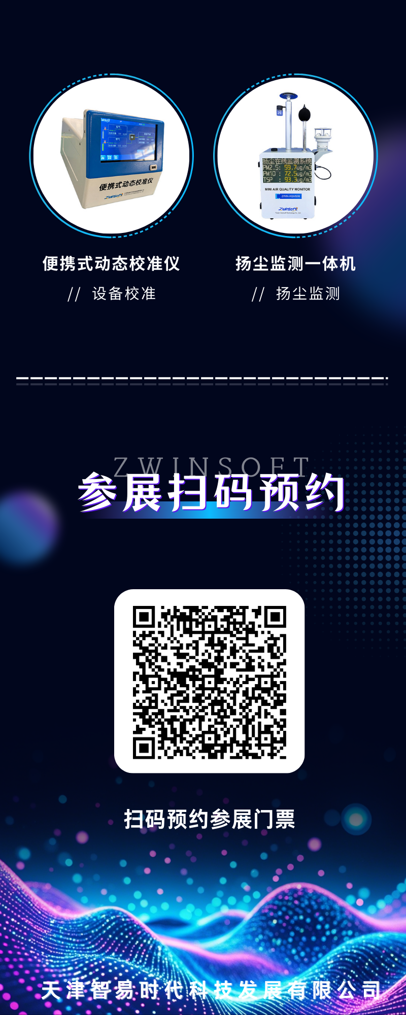 第26屆中國環(huán)博會