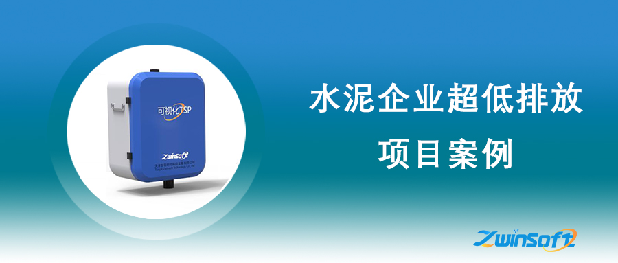廣東省水泥企業(yè)超低排放項目