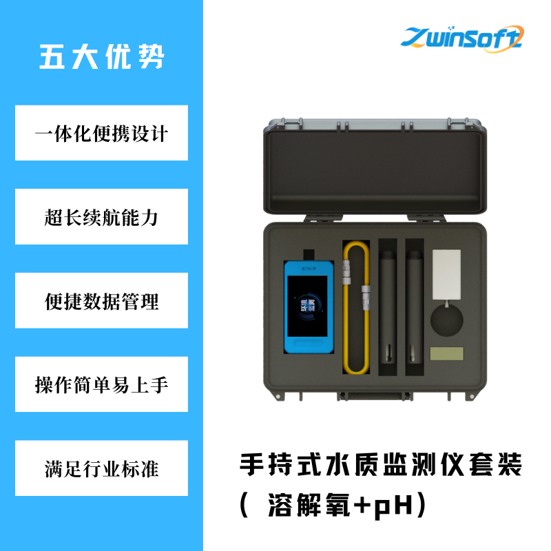 微信小店-智易時代手持式水質監(jiān)測儀套裝（溶解氧+pH)