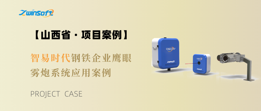 智易時代項目案例