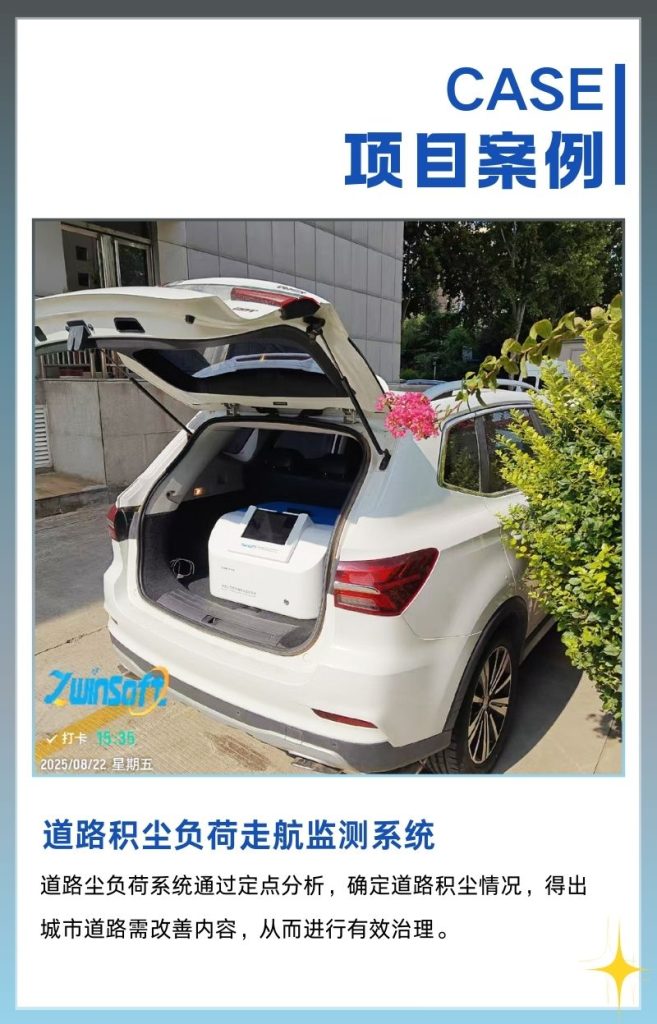 道路積塵負荷走航監測